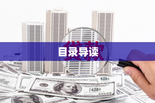 淮阳目录导读